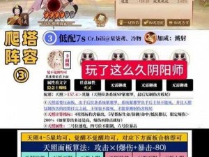 阴阳师残塔迷走攻略：阵容推荐与爬塔搭配策略详解