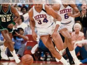 NBA巨星巴克利传奇之路：梦之队核心球员的技能属性详解