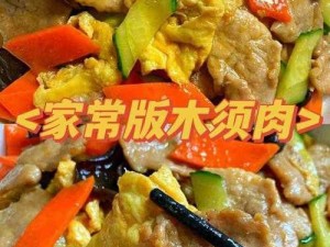 航海王热血航线中的美味探索：木须肉秘制配方独家分享