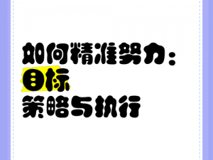 远距离挑战使命：如何精准执行光荣打击策略以及提高打击准确性之对策