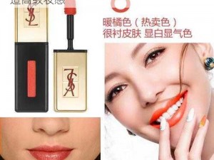 ysl 千色 t9t9t9t9 奢华缎面镜光唇釉，打造高级妆感