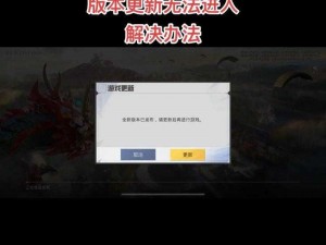 和平精英无法登录？解决方法及应对策略