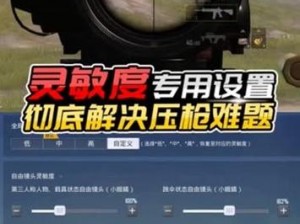 和平精英自动压枪软件：游戏射击新助力，轻松上手，提升射击精准度黑科技解析