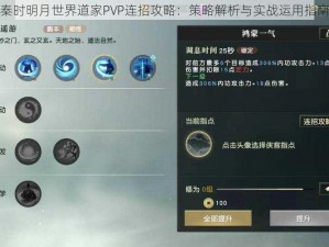 秦时明月世界道家PVP连招攻略：策略解析与实战运用指南