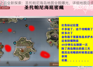 明日之后全新探索：圣托帕尼海岛地图全貌曝光，详细地貌总览指南