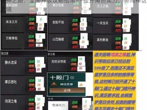 征神之路：全面升级攻略指南——提升角色实力，勇闯神话之境