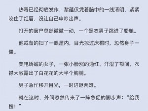 po18脸红心跳文学网【po18 脸红心跳文学网，带你领略不一样的网络世界】