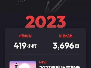 解锁网易云年度听歌报告：如何查看与发现音乐听歌总结