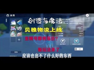 创造与魔法人物变紫特效异常处理指南：解决画面不正常的方法分享