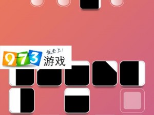 方块序列第3章第24关突破攻略：SquareSequence全关卡详细图文通关指南