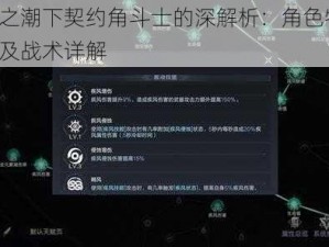 黑暗之潮下契约角斗士的深解析：角色特性、技能及战术详解