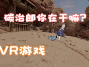 原神能用vr玩吗,原神可以用 VR 玩吗？