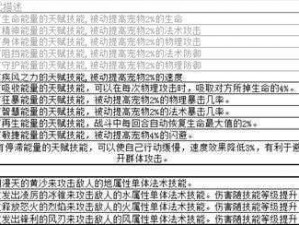 魔力宝贝手机版封印系统深度解析：宠物封印与准备全方位介绍