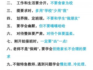 班长的日常;班长的日常：管理班级事务，组织班级活动，解决同学矛盾，协助老师工作