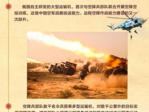 空降奇兵模式的核心应用：战略部署与实战应用探讨