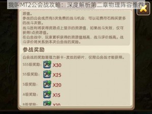 我叫MT2公会战攻略：深度解析第二章物理阵容推荐