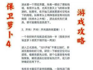 保卫萝卜4阿波道长第39关攻略详解：闯关技巧与通关秘籍