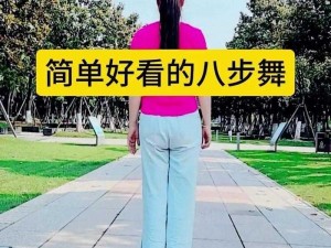 散步舞的魅力：抖音示范教学带你轻松掌握舞步