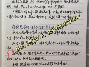 迷失与成就的挑战：探索做抓挠时须知的注意事项分享