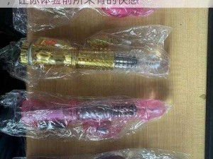 好爽好紧 H 电车痴汉最新款成人情趣用品，让你体验前所未有的快感