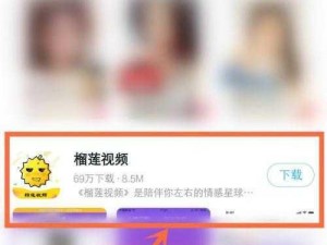 榴莲视频ios下载安装ios视频下载、如何下载安装榴莲视频 ios 版及 ios 视频？