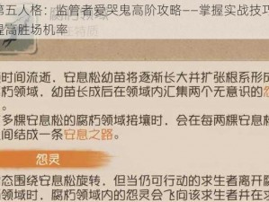 第五人格：监管者爱哭鬼高阶攻略——掌握实战技巧，提高胜场机率