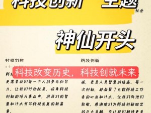 创世结晶的全方位应用指南：解锁智能科技的力量，引领未来创新之路