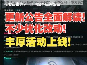 七骑士新版本上线更新停服公告通知：全新体验上线及未来运营