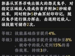 孔明未预见郭嘉天赋异禀 技能特性全面解析