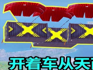 PUBG出生岛车辆召唤攻略：掌握关键点，轻松驾驭游戏内交通工具