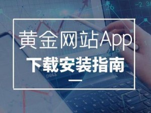 汇集海量优质黄金网站 APP，在线观看下载一应俱全，满足你的各种需求