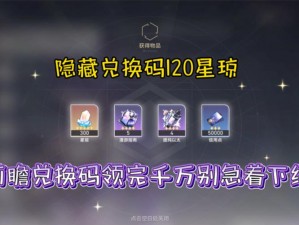 创造与魔法最新兑换码揭秘：魔法大陆最新更新后的秘密兑换码（8月30日版）