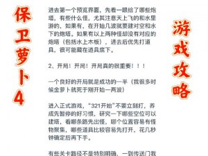 保卫萝卜4第三章攻略大解密：破解第60关的策略与技巧全解析