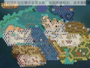 剑与远征团队远征模式全面攻略：地图路线规划、战术策略解析