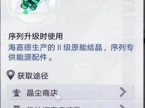 幻塔抑制器升级材料全面解析：获取途径与攻略指南