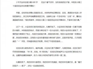 yn荡校园运动会最火的一句、yn 荡校园运动会上，哪句话最火？