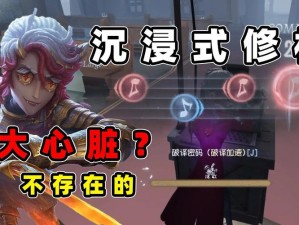 第五人格求生者作曲家技能深度解析：音符舞动间的生存智慧与策略运用