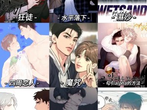 韩漫漫画免费阅读双男主—韩漫漫画免费阅读双男主，禁忌兄弟的甜蜜爱恋