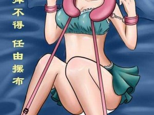 情趣成人漫画，让你领略西施的风情