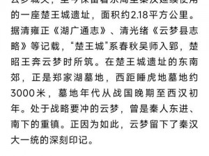 云梦隐都：探寻神秘面纱下的历史真相与文化魅力