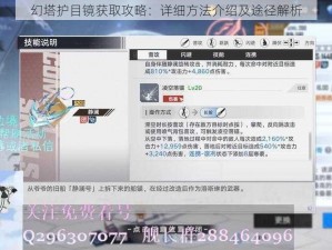 幻塔护目镜获取攻略：详细方法介绍及途径解析