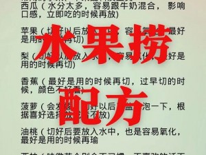 水果捞：完美融合鲜果与甜品，解锁独家配方新体验