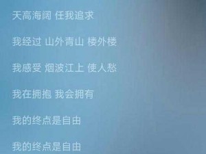 抖音自由之歌：挑战枷锁，追求真实的自我乐章