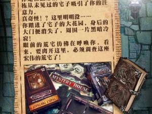 荒宅魅影：人类生存危机下的绝境攻略揭秘