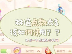 梦幻西游三维版双倍点获取攻略：如何轻松获取双倍经验与福利？