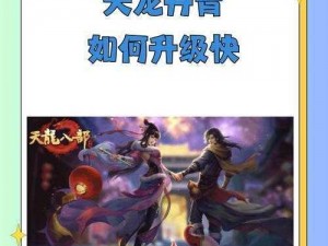 天龙八部手游升级攻略：掌握珍珑棋局策略，高效刷经验快速升级指南