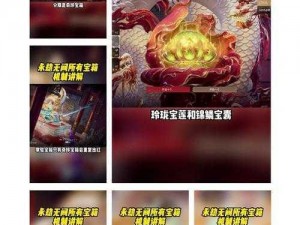 永劫无间浪潮宝箱概率揭秘：探寻游戏内抽奖的奥秘与策略