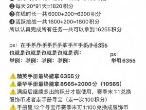 赛季手册积分全解析：积分用途与收益最大化指南