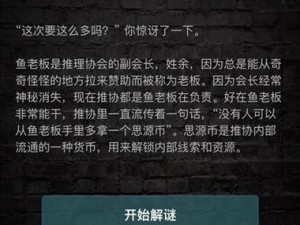 《野岭惊魂犯罪大师解析：揭秘凶手身份》