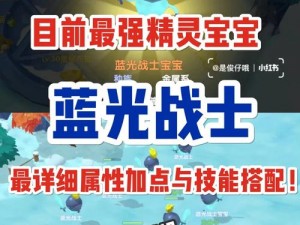 摩尔庄园手游：蓝光战士捕捉与培养全方位攻略指南